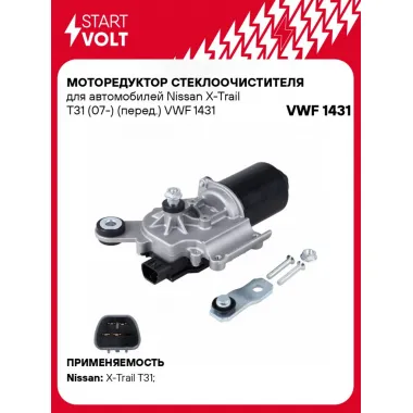 Моторедуктор стеклоочистителя для автомобилей Nissan X-Trail T31 (07-) (перед.) VWF 1431 StartVolt