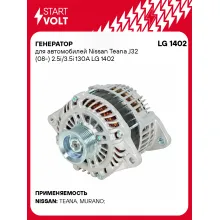 Генератор для автомобилей Nissan Teana J32 (08-) 2.5i/3.5i 130A LG 1402 StartVolt