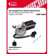 Моторедуктор стеклоочистителя для автомобилей Kia Sorento (02-) (перед.) VWF 0805 StartVolt