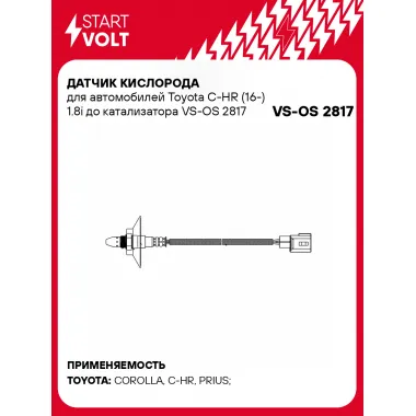 Датчик кислорода для автомобилей Toyota C-HR (16-) 1.8i до катализатора VS-OS 2817 StartVolt