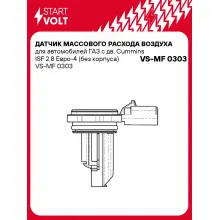 Датчик массового расхода воздуха для автомобилей ГАЗ с дв. Cummins ISF 2.8 Евро-4 (без корпуса) VS-MF 0303 StartVolt