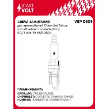 Свеча зажигания для автомобилей Chevrolet Tahoe (06-)/Cadillac Escalade (06-) 5.3i/6.2i Ir+Pt VSP 0509 StartVolt