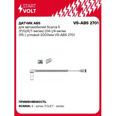 Датчик ABS для автомобилей Scania 5 (P/G/R/T-series) (04-)/4-series (95-) угловой 2000мм VS-ABS 2701 StartVolt