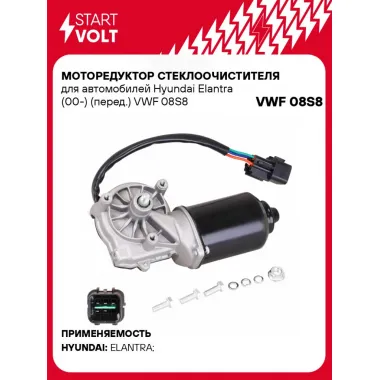 Моторедуктор стеклоочистителя для автомобилей Hyundai Elantra (00-) (перед.) VWF 08S8 StartVolt