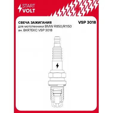 Свеча зажигания для мототехники BMW R850/R1150 ан. BKR7EKC VSP 3018 StartVolt