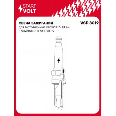 Свеча зажигания для мототехники BMW K1600 ан. LMAR8AI-8 Ir VSP 3019 StartVolt