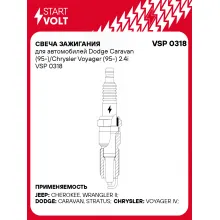 Свеча зажигания для автомобилей Dodge Caravan (95-)/Chrysler Voyager (95-) 2.4i VSP 0318 StartVolt