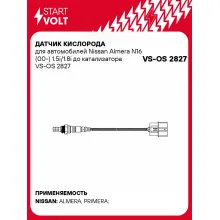 Датчик кислорода для автомобилей Nissan Almera N16 (00-) 1.5i/1.8i до катализатора VS-OS 2827 StartVolt