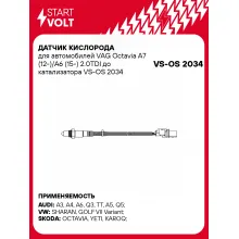 Датчик кислорода для автомобилей VAG Octavia A7 (12-)/A6 (15-) 2.0TDI до катализатора VS-OS 2034 StartVolt