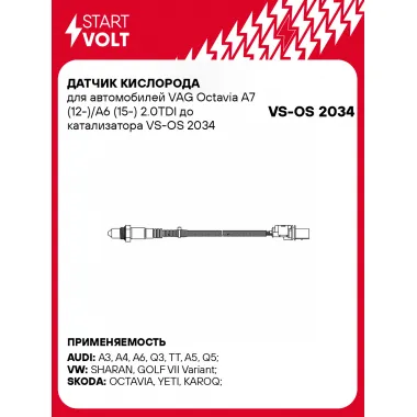 Датчик кислорода для автомобилей VAG Octavia A7 (12-)/A6 (15-) 2.0TDI до катализатора VS-OS 2034 StartVolt