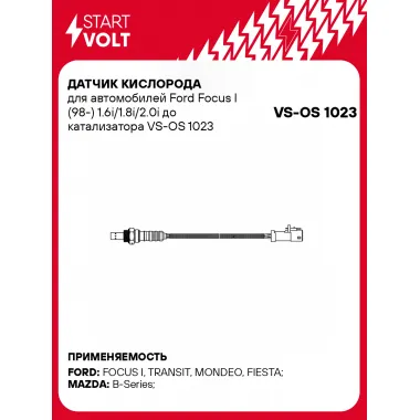 Датчик кислорода для автомобилей Ford Focus I (98-) 1.6i/1.8i/2.0i до катализатора VS-OS 1023 StartVolt