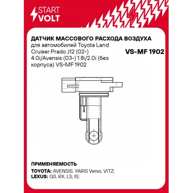 Датчик массового расхода воздуха для автомобилей Toyota Land Cruiser Prado J12 (02-) 4.0i/Avensis (03-) 1.8i/2.0i (без корпуса) VS-MF 1902 StartVolt