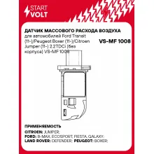Датчик массового расхода воздуха для автомобилей Ford Transit (11-)/Peugeot Boxer (11-)/Citroen Jumper (11-) 2.2TDCi (без корпуса) VS-MF 1008 StartVolt