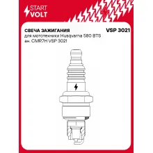 Свеча зажигания для мототехники Husqvarna 580 BTS ан. CMR7H VSP 3021 StartVolt
