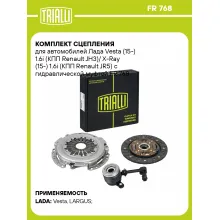 Комплект сцепления для автомобилей Лада Vesta (15-) 1.6i (КПП Renault JH3)/ X-Ray (15-) 1.6i (КПП Renault JR5) с гидравлической муфтой FR 768 TRIALLI