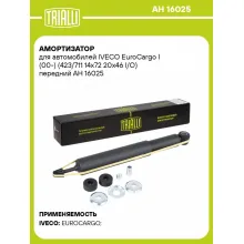 Амортизатор для автомобилей IVECO EuroCargo I (00-) (423/711 14x72 20x46 I/O) передний AH 16025 TRIALLI