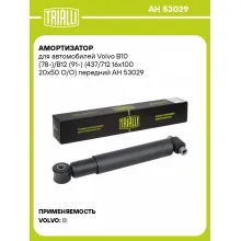 Амортизатор для автомобилей Volvo B10 (78-)/B12 (91-) (437/712 16x100 20x50 O/O) передний AH 53029 TRIALLI