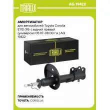 Амортизатор для автомобилей Toyota Corolla E110 (95-) задний правый (универсал 05.97-08.00 г.в.) AG 19422 TRIALLI