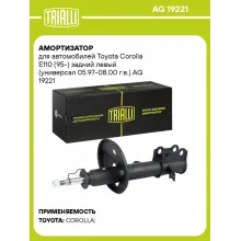 Амортизатор для автомобилей Toyota Corolla E110 (95-) задний левый (универсал 05.97-08.00 г.в.) AG 19221 TRIALLI