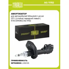 Амортизатор для автомобилей Mitsubishi Lancer (07-) (стойка) передний левый (KYB 339083) AG 11152 TRIALLI