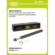 Амортизатор для автомобилей Toyota RAV4 (94-) (картридж) передний левый/правый AG 19019 TRIALLI
