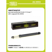 Амортизатор для автомобилей Xcite X-Cross 7 (24-) задний AG 25512 TRIALLI