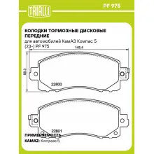 Колодки тормозные дисковые передние для автомобилей КамАЗ Компас 5 (23-) PF 975 TRIALLI