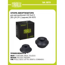Опора амортизатора для автомобилей VW Golf II (83-)/III (91-) (задняя) SA 1870 TRIALLI