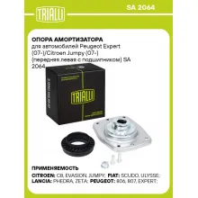 Опора амортизатора для автомобилей Peugeot Expert (07-)/Citroen Jumpy (07-) (передняя левая с подшипником) SA 2064 TRIALLI