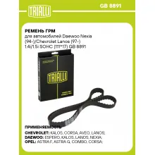 Ремень ГРМ для автомобилей Daewoo Nexia (94-)/Chevrolet Lanos (97-) 1.4i/1.5i SOHC (111*17) GB 8891 TRIALLI