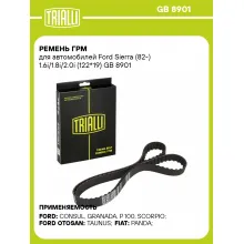 Ремень ГРМ для автомобилей Ford Sierra (82-) 1.6i/1.8i/2.0i (122*19) GB 8901 TRIALLI