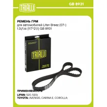 Ремень ГРМ для автомобилей Lifan Breez (07-) 1.3i/1.6i (117*21,1) GB 8931 TRIALLI