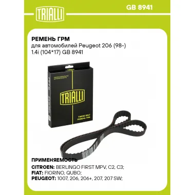 Ремень ГРМ для автомобилей Peugeot 206 (98-) 1.4i (104*17) GB 8941 TRIALLI