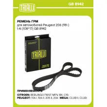 Ремень ГРМ для автомобилей Peugeot 206 (98-) 1.4i (108*17) GB 8942 TRIALLI