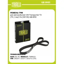 Ремень ГРМ для автомобилей VW Transporter T3 (79-) 1.6d/1.7d (135*25) GB 8951 TRIALLI