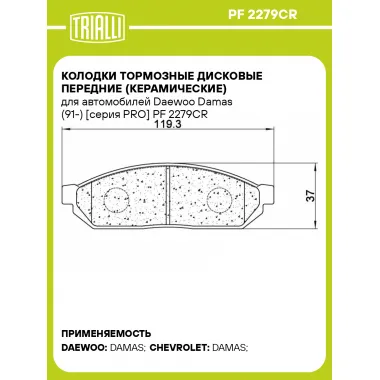 Колодки тормозные дисковые передние (керамические) для автомобилей Daewoo Damas (91-) [серия PRO] PF 2279CR TRIALLI