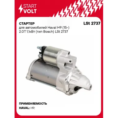 Стартер для автомобилей Haval H9 (15-) 2.0T 1,1кВт (тип Bosch) LSt 2737 StartVolt