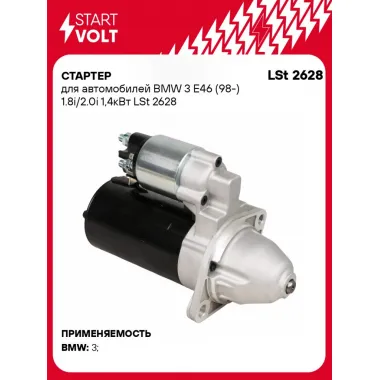 Стартер для автомобилей BMW 3 E46 (98-) 1.8i/2.0i 1,4кВт LSt 2628 StartVolt