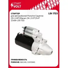 Стартер для автомобилей Porsche Cayenne (10-) 4.8T/Macan (14-) 3.0T/3.6T 2,5кВт LSt 1723 StartVolt