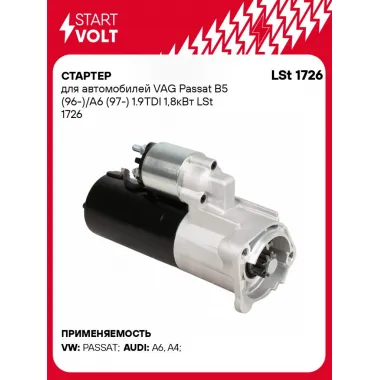 Стартер для автомобилей VAG Passat B5 (96-)/A6 (97-) 1.9TDI 1,8кВт LSt 1726 StartVolt