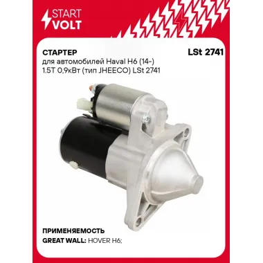 Стартер для автомобилей Haval H6 (14-) 1.5T 0,9кВт (тип JHEECO) LSt 2741 StartVolt