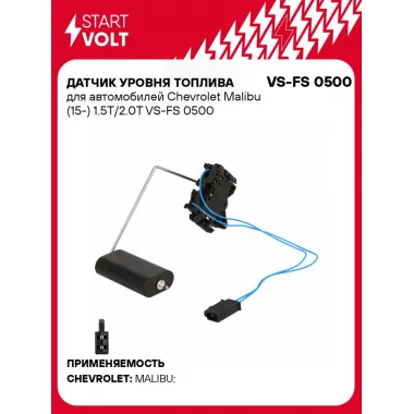 Датчик уровня топлива для автомобилей Chevrolet Malibu (15-) 1.5T/2.0T VS-FS 0500 StartVolt