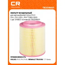 Фильтр воздушный для автомобилей Volvo FH II (13-), FH I (05-), RVI T(380-520) с дв. D13B/C основной TR3314601 Carville Racing