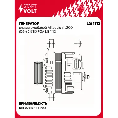Генератор для автомобилей Mitsubishi L200 (06-) 2.5TD 90A LG 1112 StartVolt