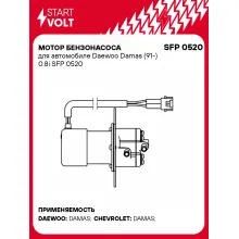 Мотор бензонасоса для автомобиле Daewoo Damas (91-) 0.8i SFP 0520 StartVolt