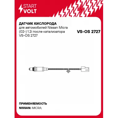 Датчик кислорода для автомобилей Nissan Micra (02-) 1.2i после катализатора VS-OS 2727 StartVolt