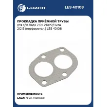Прокладка приёмной трубы для а/м Лада 2101-21099/Нива 21213 (перфометал.) LES 40108 LUZAR