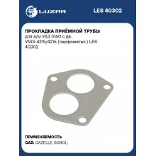 Прокладка приёмной трубы для а/м УАЗ 3160 с дв. УМЗ-4215/4216 (перфометал.) LES 40302 LUZAR
