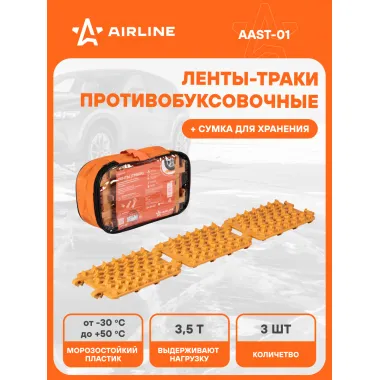 Ленты траки антипробуксовочные сборные 3 шт антибукс AAST-01