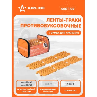 Ленты траки антипробуксовочные сборные 6 шт антибукс AAST-02